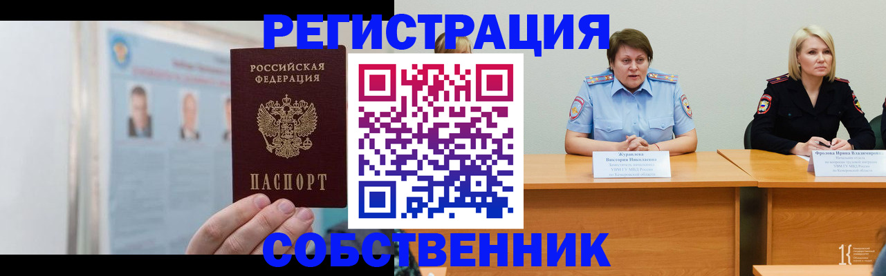 временная регистрация собственник в Еманжелинске