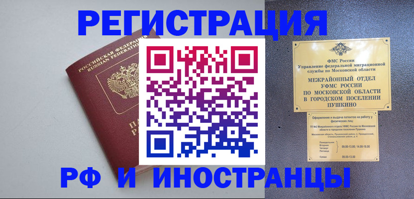 временная прописка в Еманжелинске