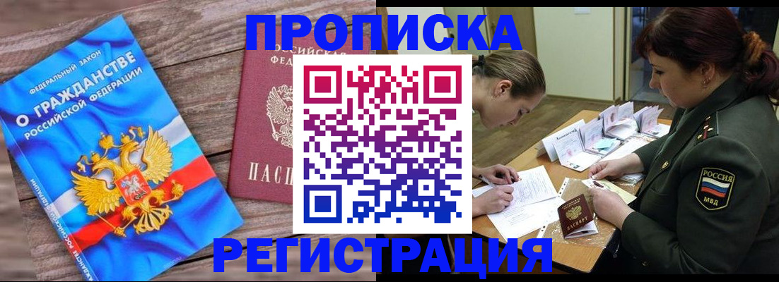 прописка поиск в Еманжелинске