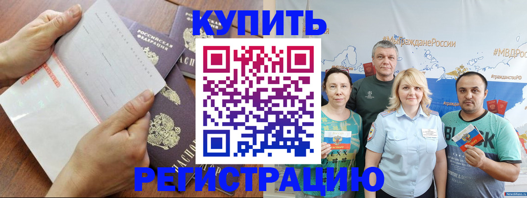 миграционный учет в Еманжелинске