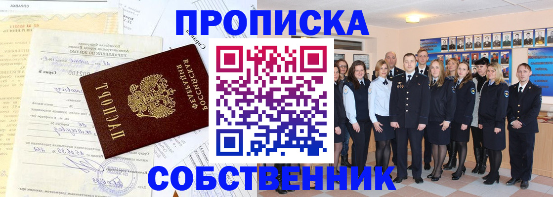 прописка паспорт в Еманжелинске
